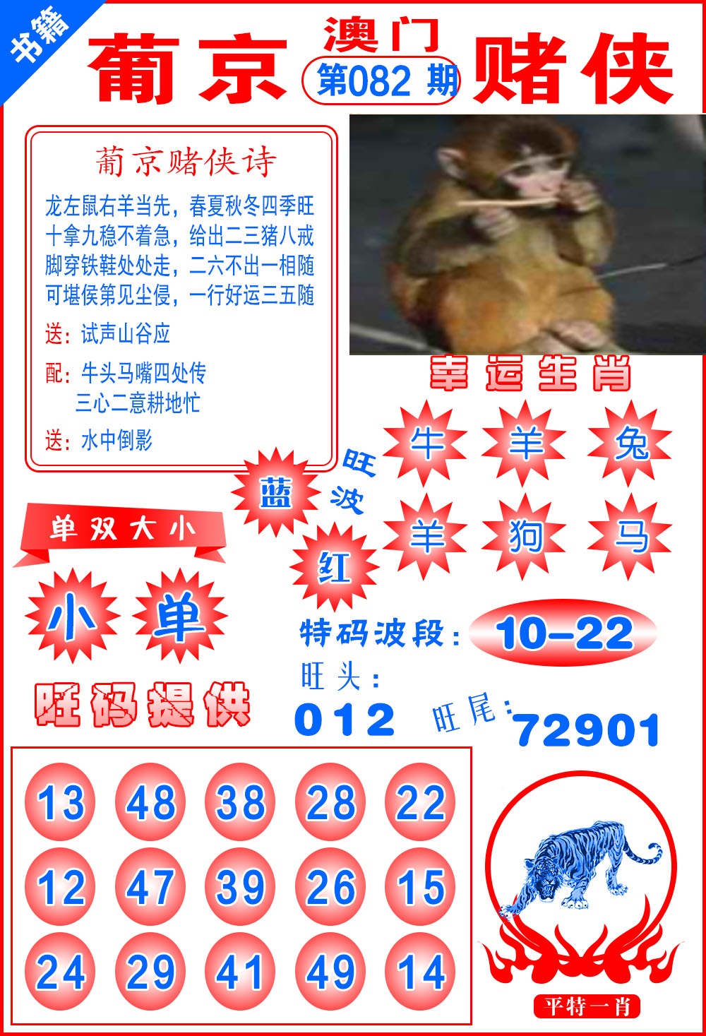 082期澳门心水赌侠[图]